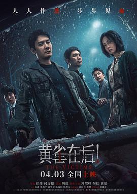 黄雀在后！