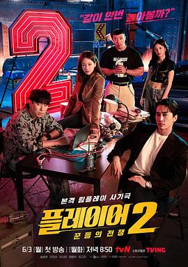 玩家2：玩家的战争