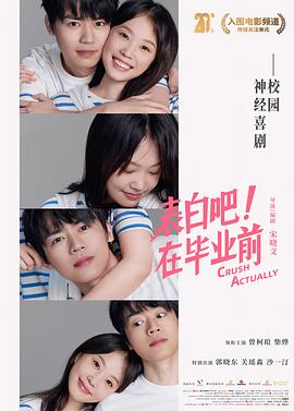 表白吧！在毕业前